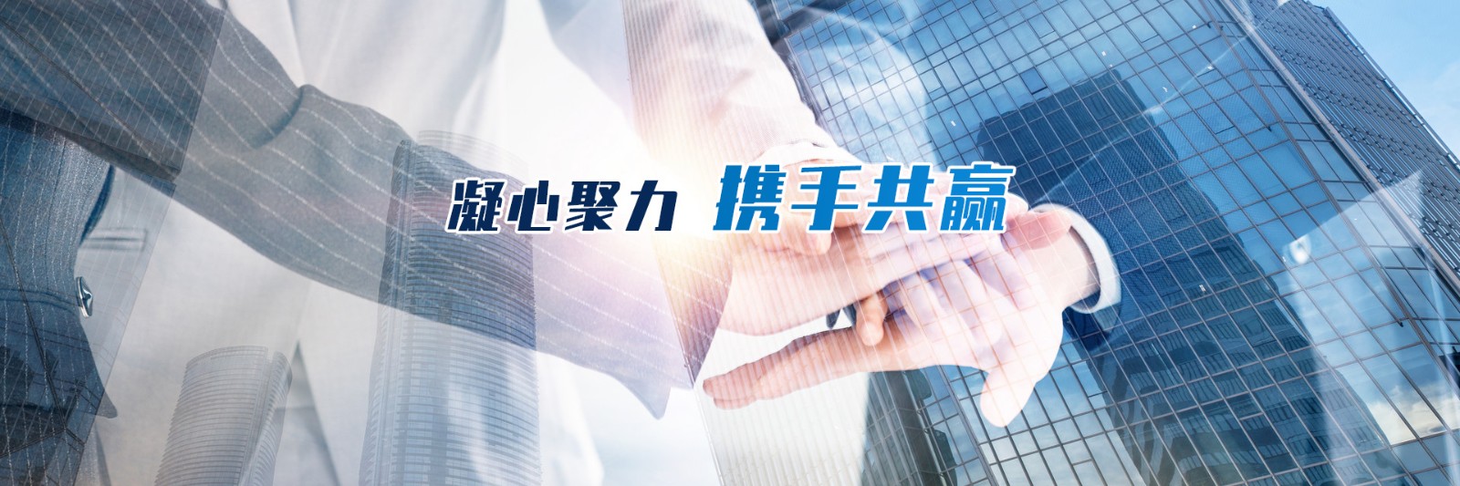 合作优势